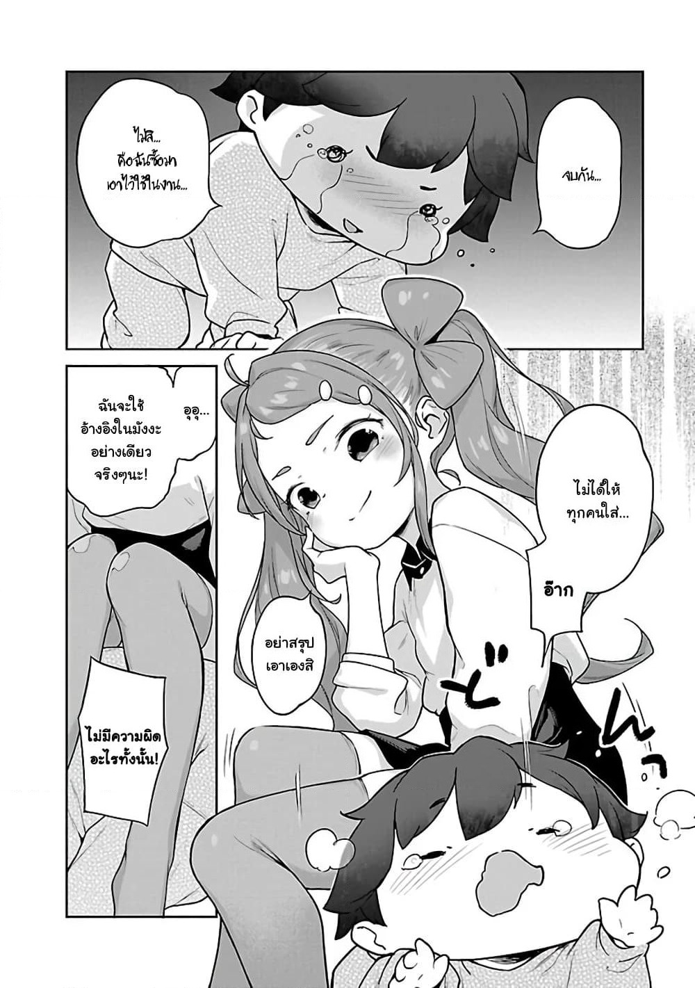Kyou kara Ore wa Loli no Himo! page 8