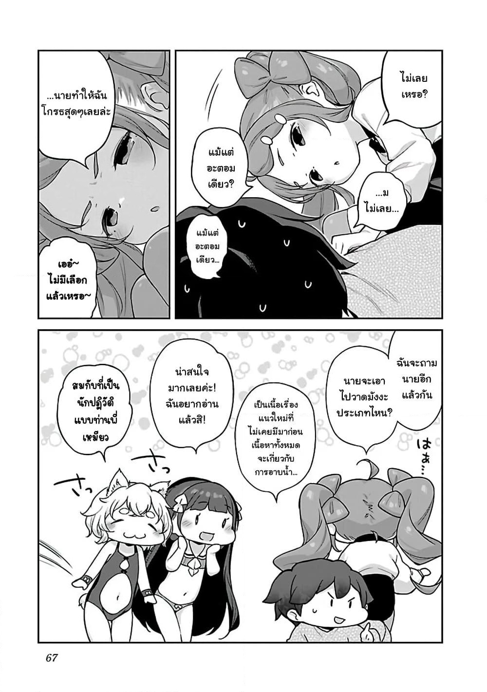 Kyou kara Ore wa Loli no Himo! page 9