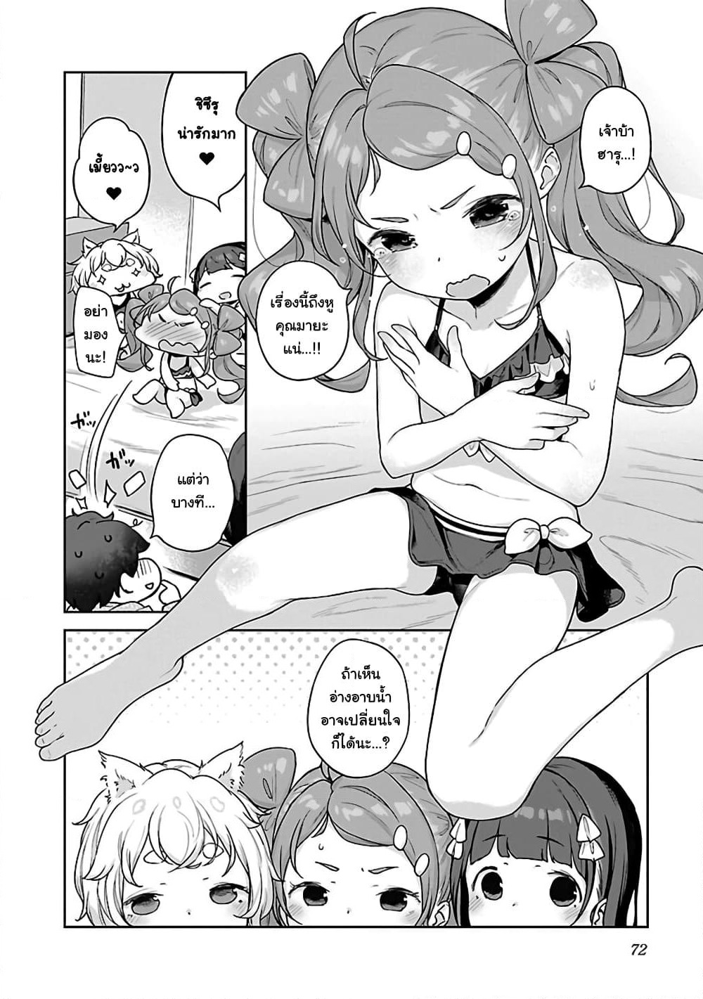 Kyou kara Ore wa Loli no Himo! page 13