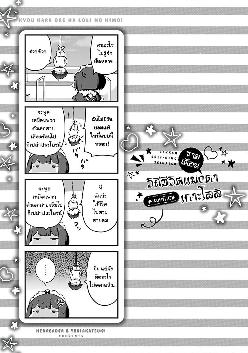 Kyou kara Ore wa Loli no Himo! page 24