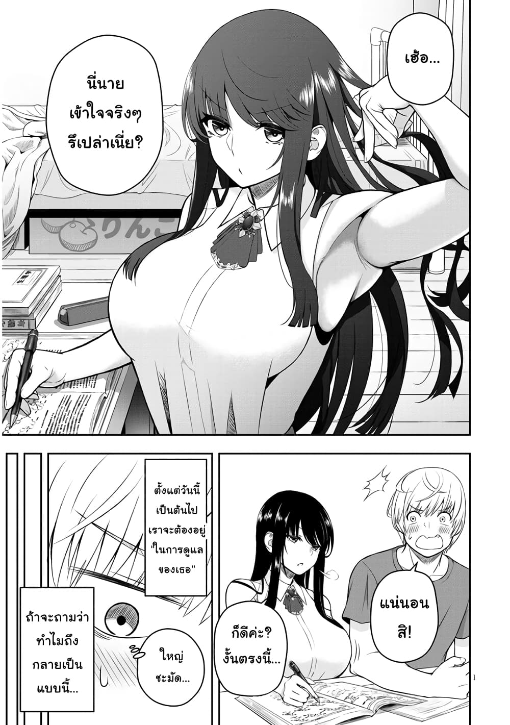Kyou kara Tsukaeru Yakugakuteki Osewa page 2