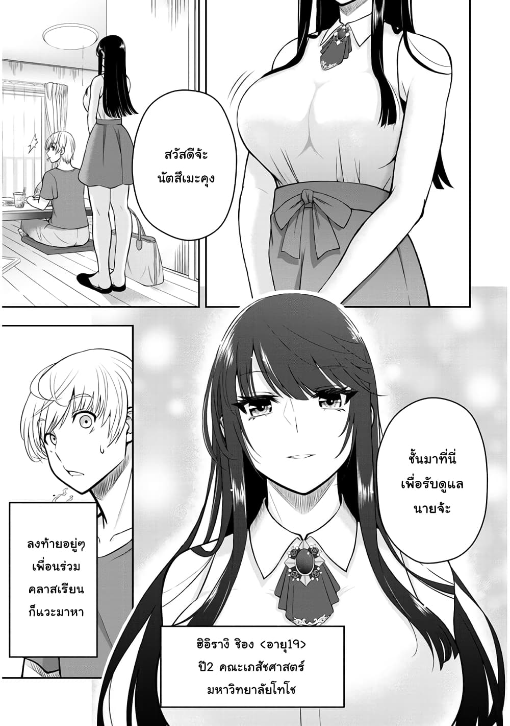 Kyou kara Tsukaeru Yakugakuteki Osewa page 4