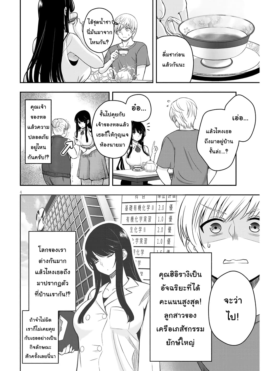 Kyou kara Tsukaeru Yakugakuteki Osewa page 5