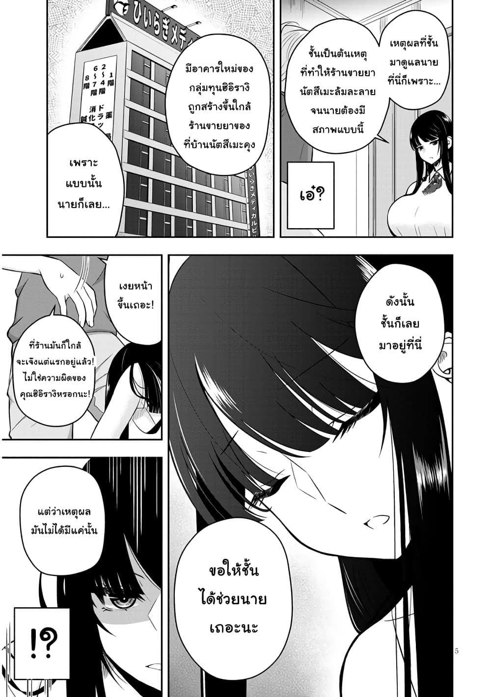 Kyou kara Tsukaeru Yakugakuteki Osewa page 6