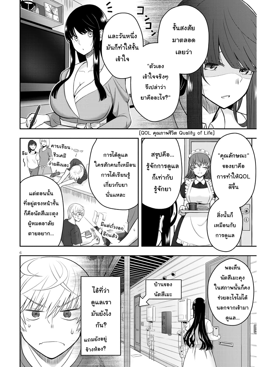 Kyou kara Tsukaeru Yakugakuteki Osewa page 7