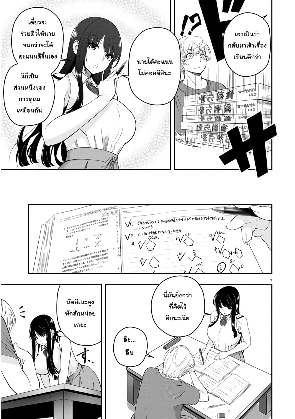 Kyou kara Tsukaeru Yakugakuteki Osewa page 8