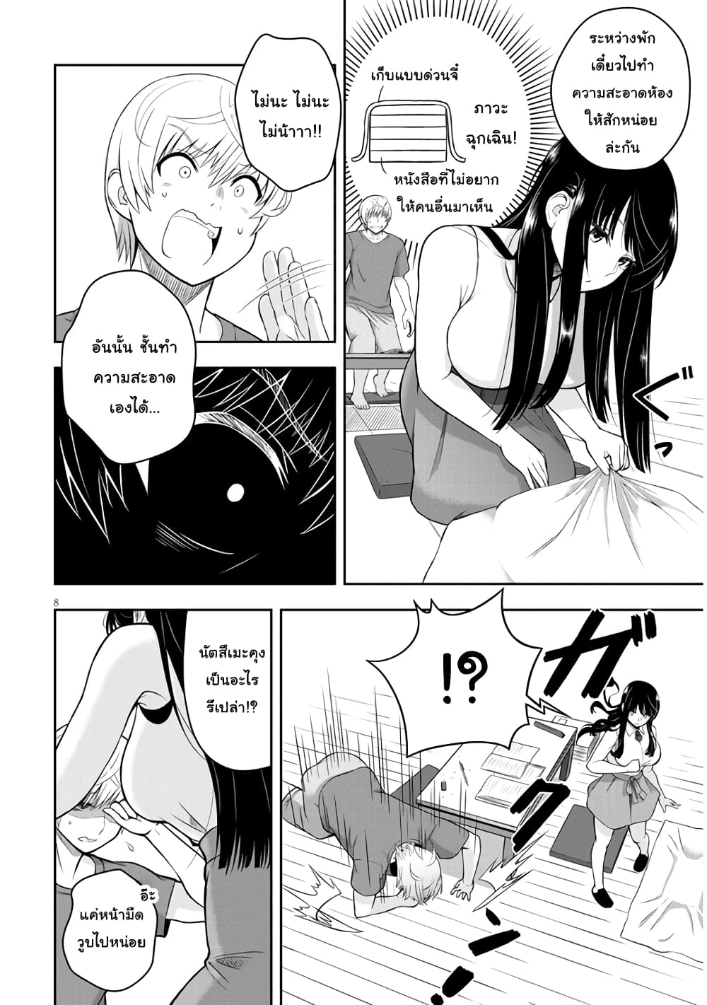 Kyou kara Tsukaeru Yakugakuteki Osewa page 9