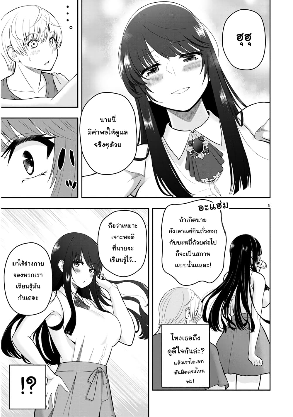 Kyou kara Tsukaeru Yakugakuteki Osewa page 10