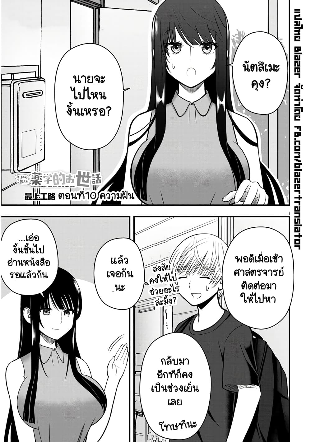 Kyou kara Tsukaeru Yakugakuteki Osewa page 1