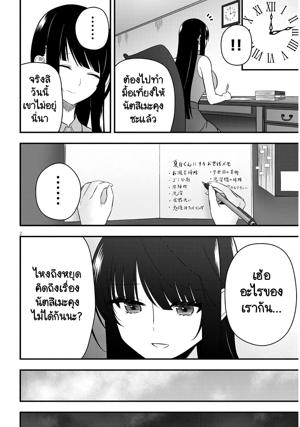 Kyou kara Tsukaeru Yakugakuteki Osewa page 2