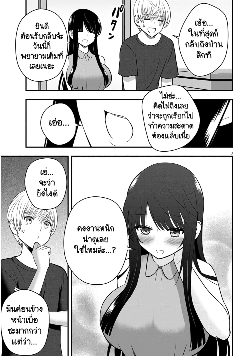 Kyou kara Tsukaeru Yakugakuteki Osewa page 3