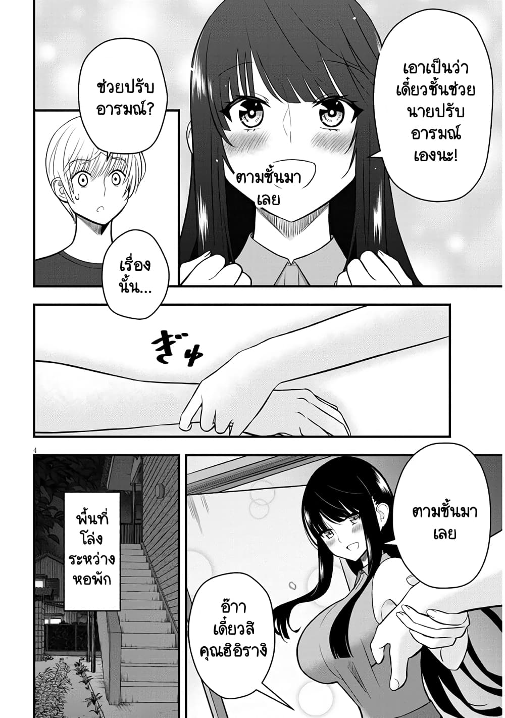 Kyou kara Tsukaeru Yakugakuteki Osewa page 4