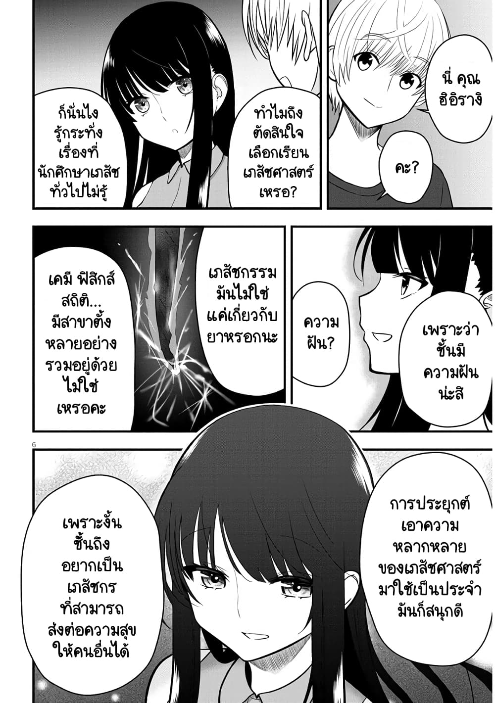 Kyou kara Tsukaeru Yakugakuteki Osewa page 6