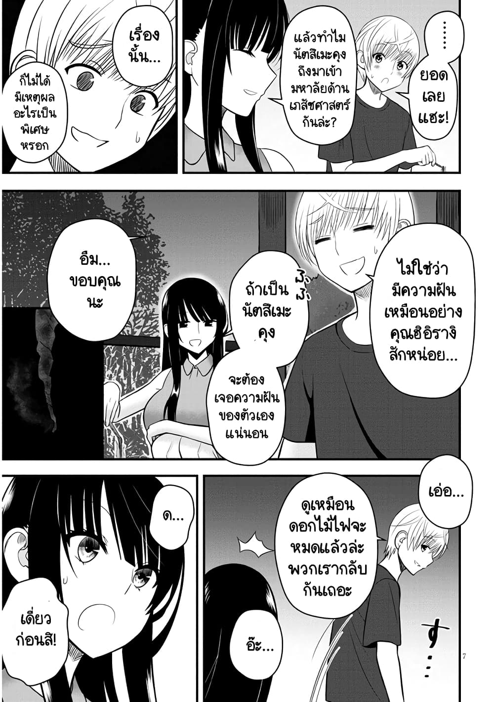 Kyou kara Tsukaeru Yakugakuteki Osewa page 7
