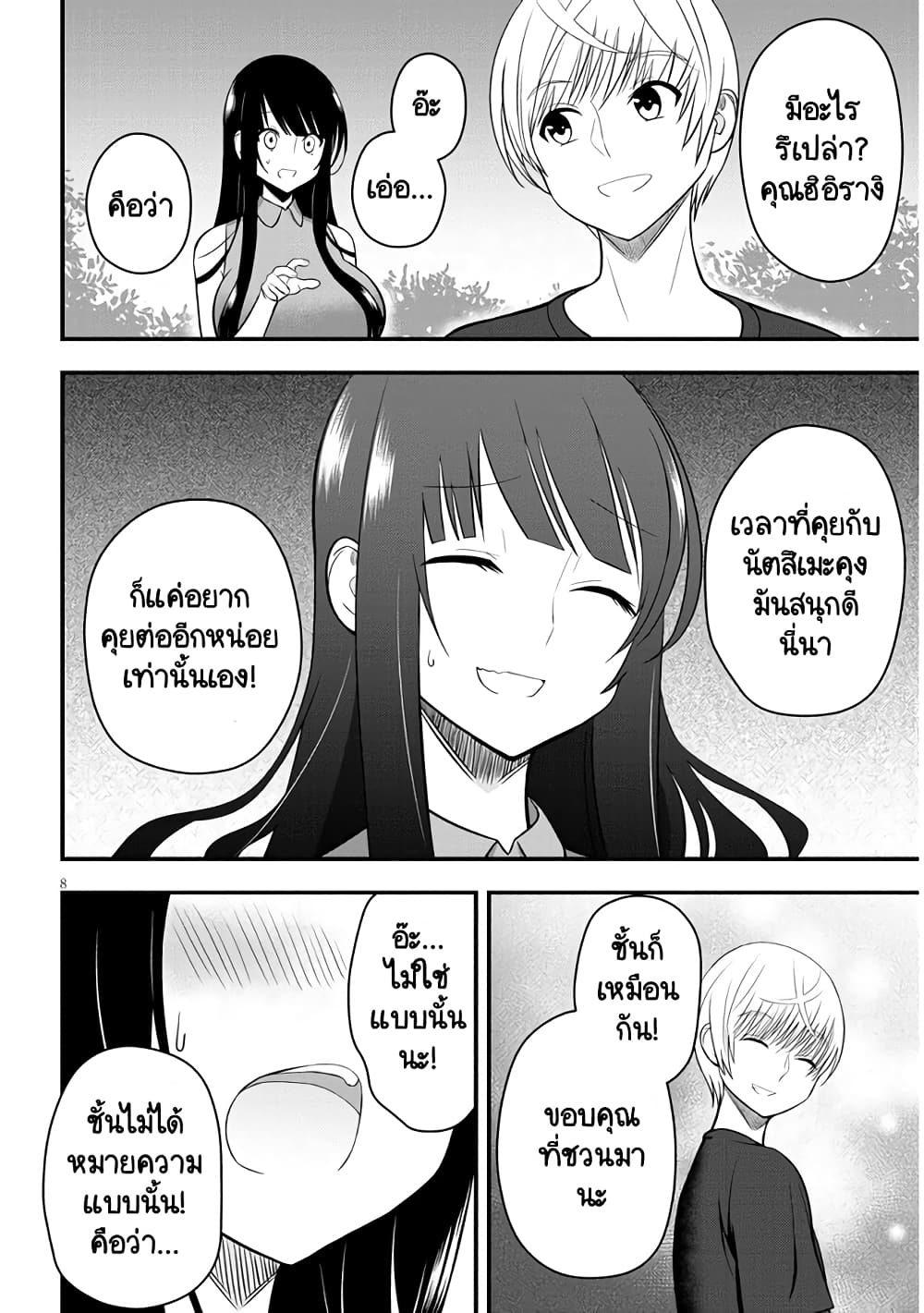 Kyou kara Tsukaeru Yakugakuteki Osewa page 8