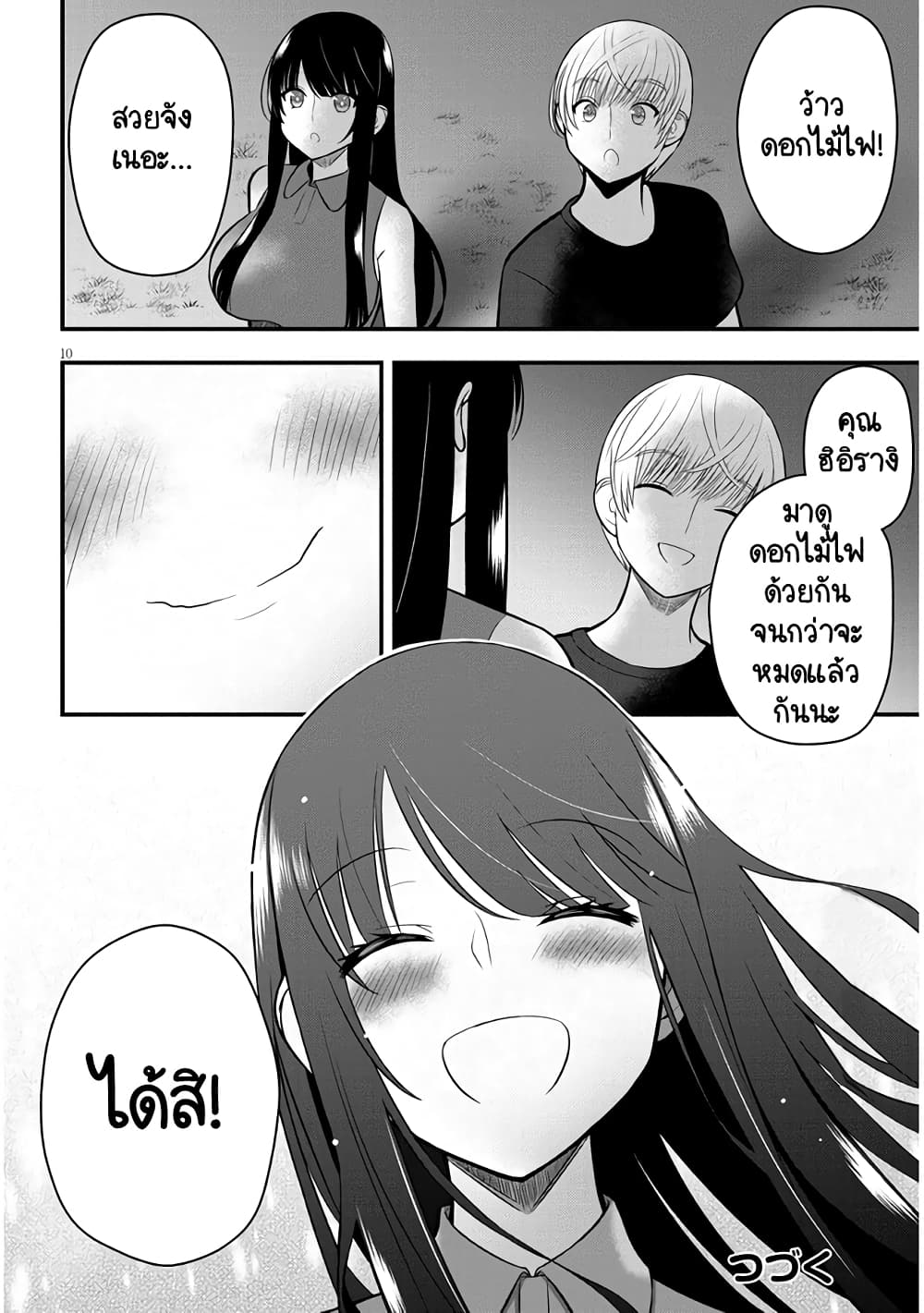 Kyou kara Tsukaeru Yakugakuteki Osewa page 10