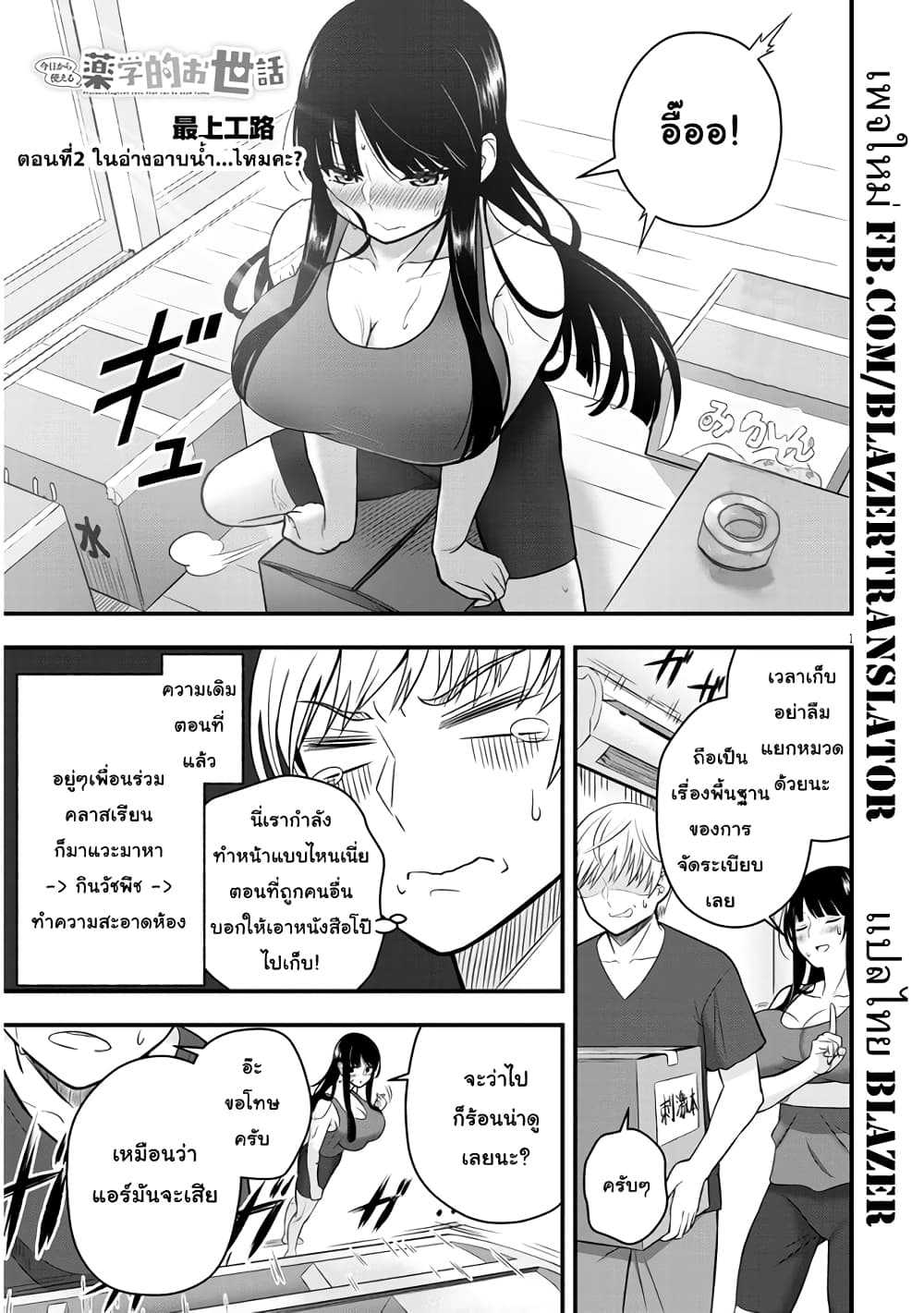 Kyou kara Tsukaeru Yakugakuteki Osewa page 1
