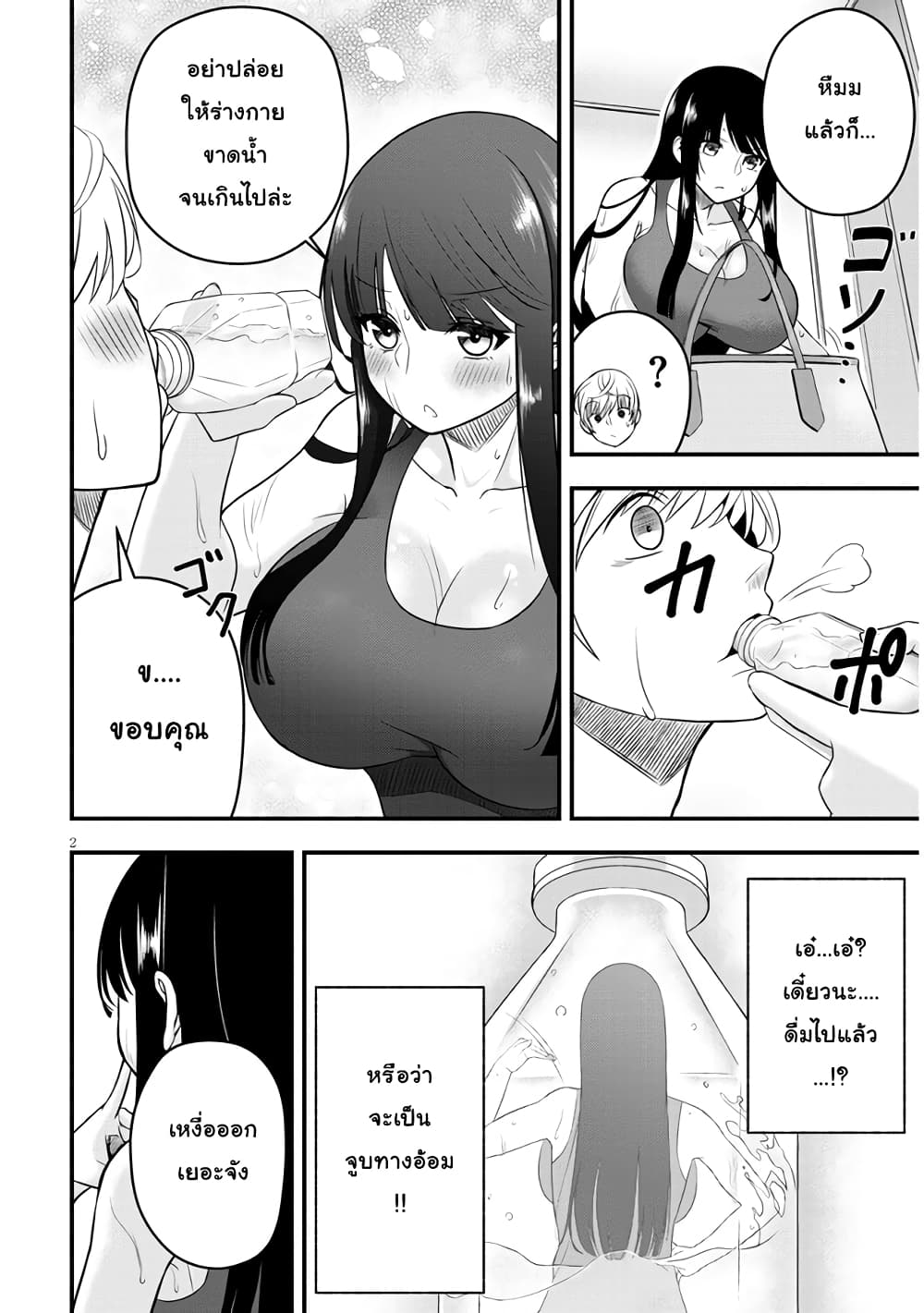 Kyou kara Tsukaeru Yakugakuteki Osewa page 2