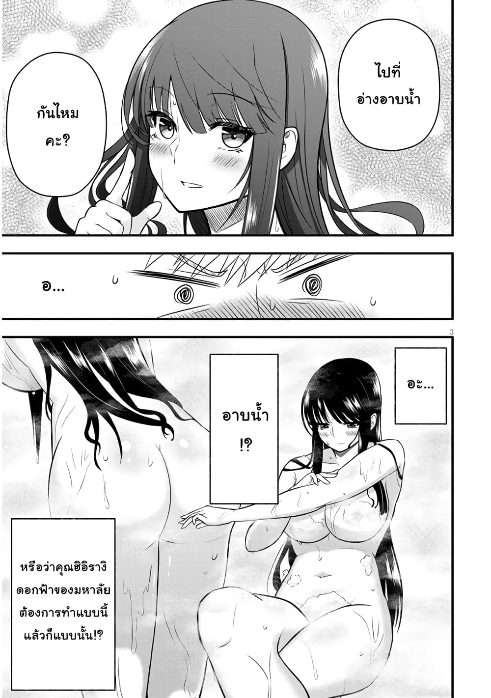Kyou kara Tsukaeru Yakugakuteki Osewa page 3