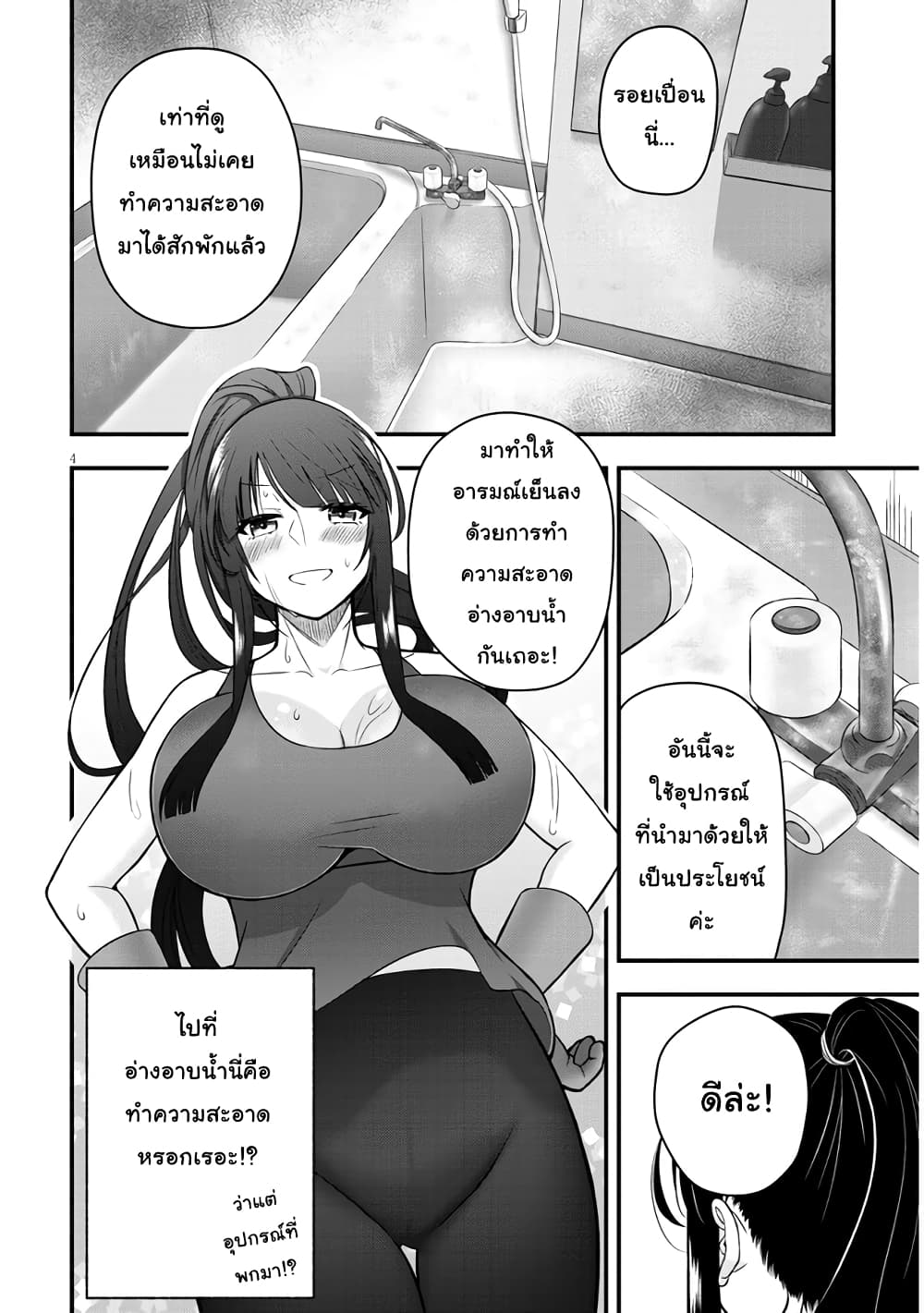 Kyou kara Tsukaeru Yakugakuteki Osewa page 4