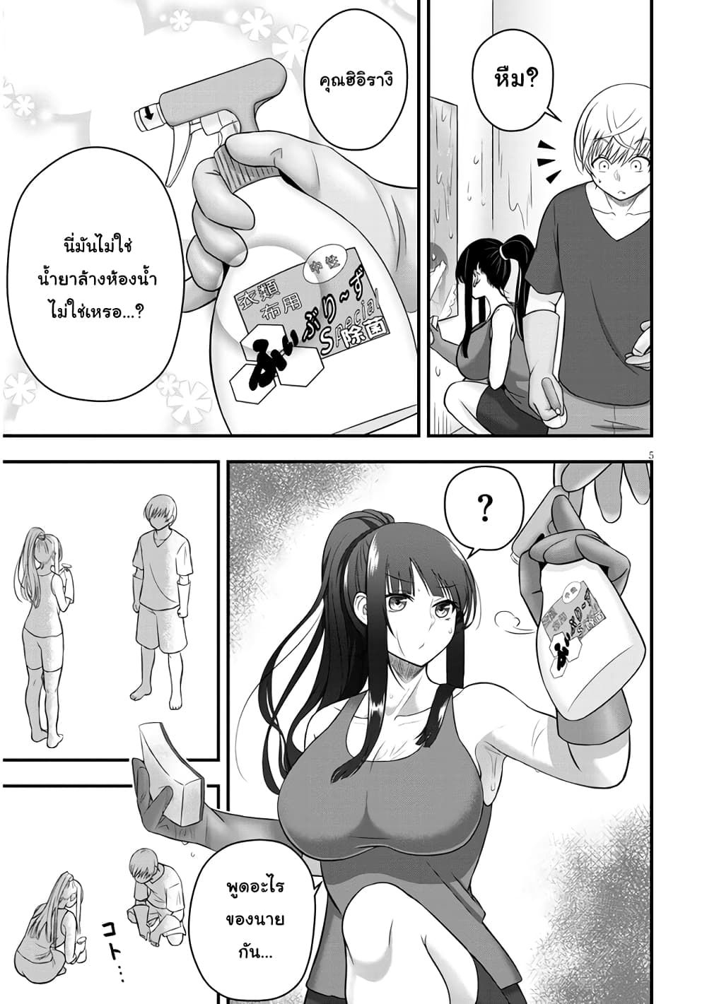 Kyou kara Tsukaeru Yakugakuteki Osewa page 5