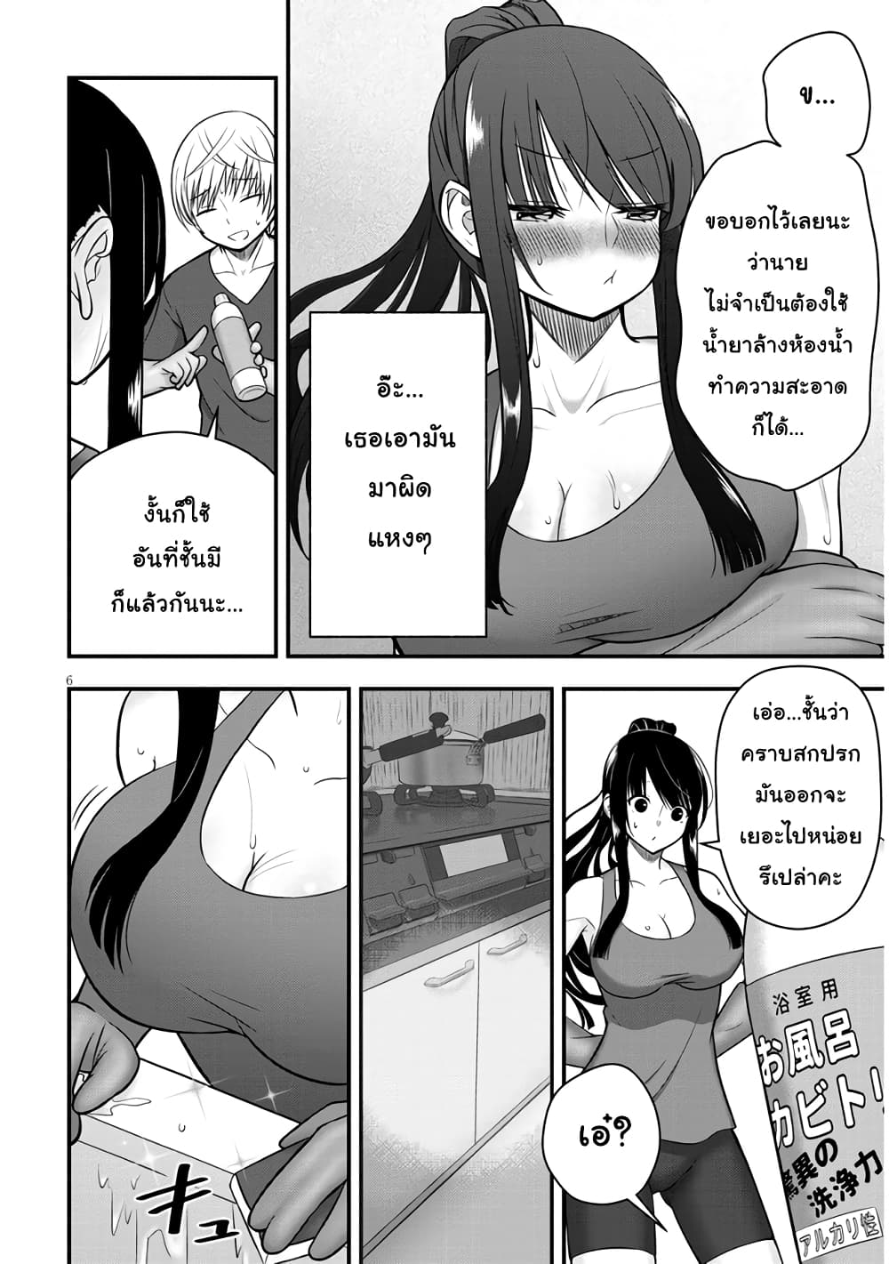 Kyou kara Tsukaeru Yakugakuteki Osewa page 6