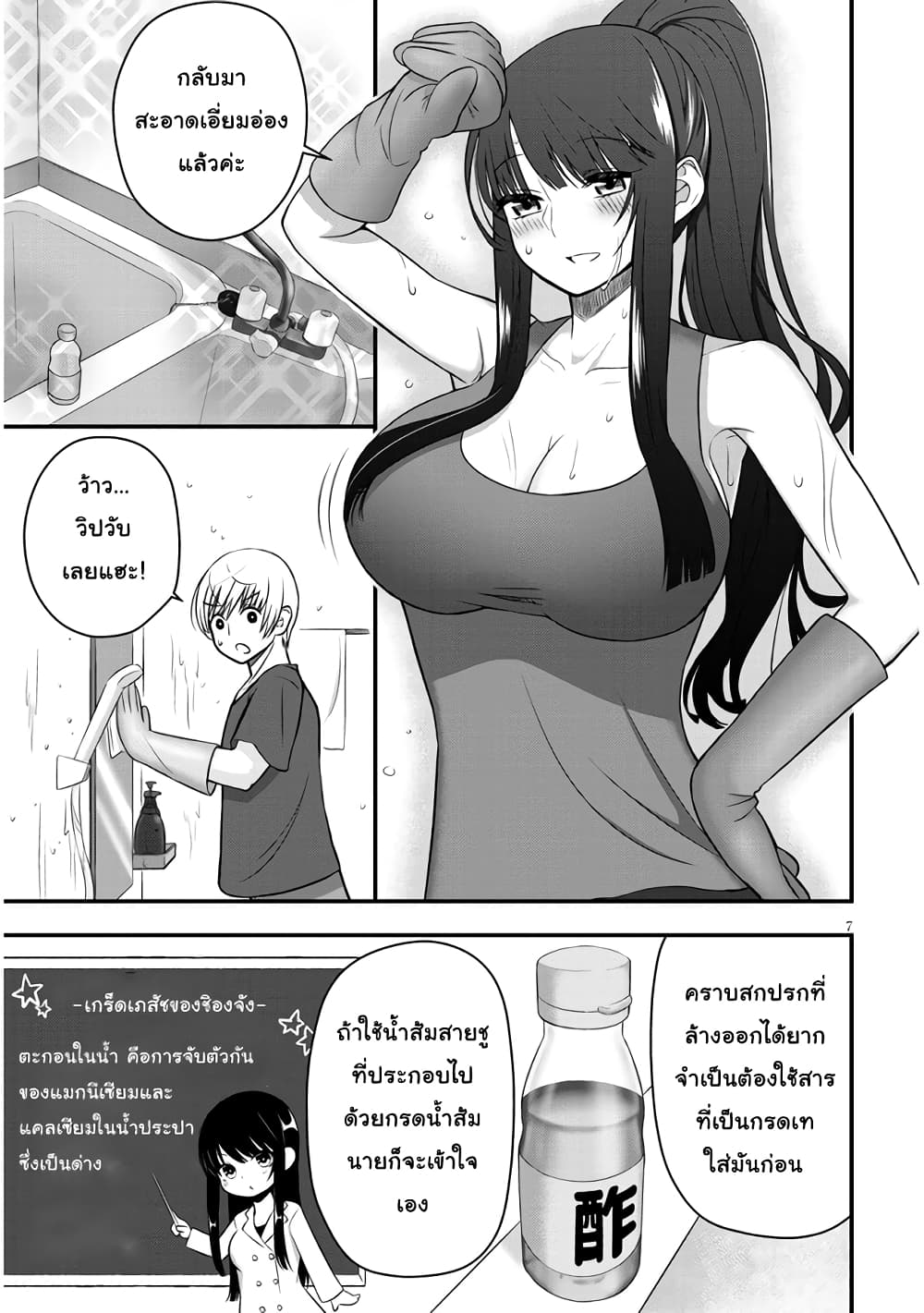 Kyou kara Tsukaeru Yakugakuteki Osewa page 7
