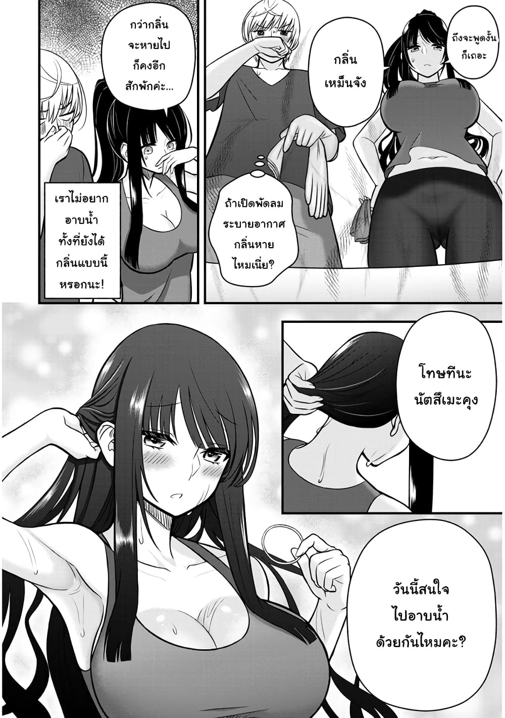 Kyou kara Tsukaeru Yakugakuteki Osewa page 8