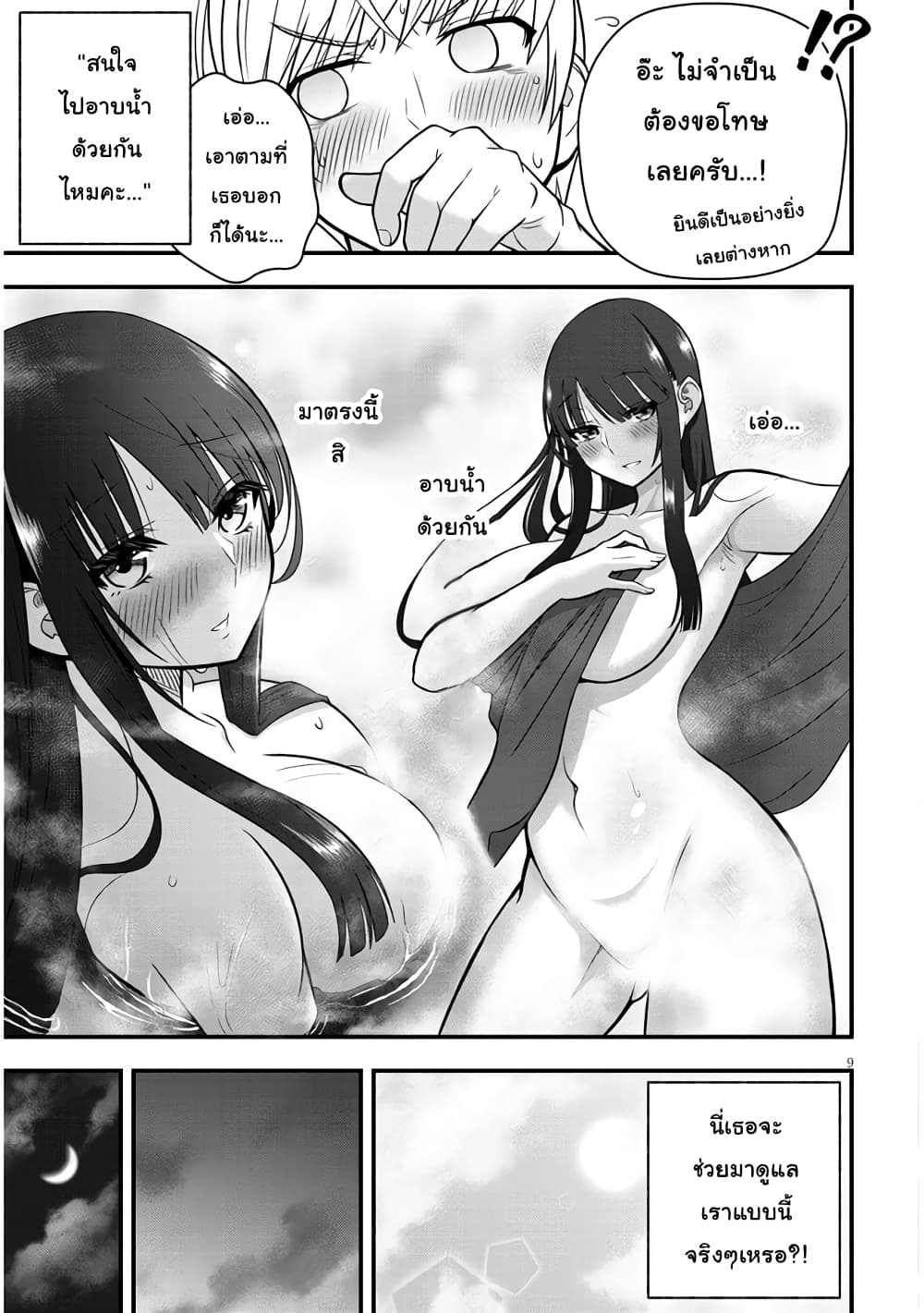 Kyou kara Tsukaeru Yakugakuteki Osewa page 9