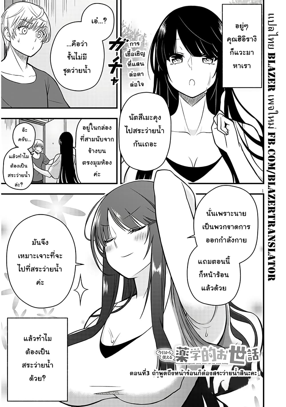 Kyou kara Tsukaeru Yakugakuteki Osewa page 1