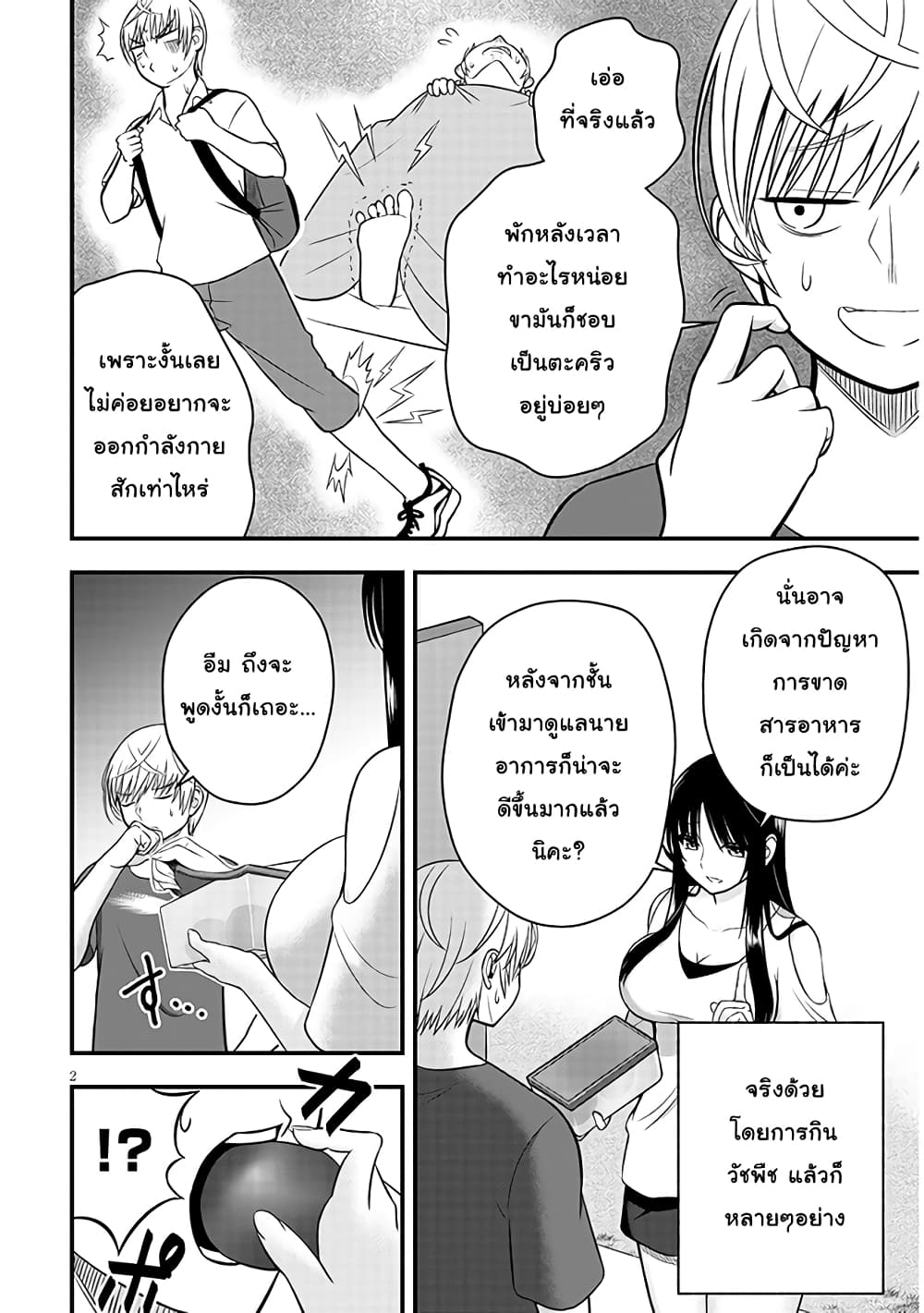 Kyou kara Tsukaeru Yakugakuteki Osewa page 2