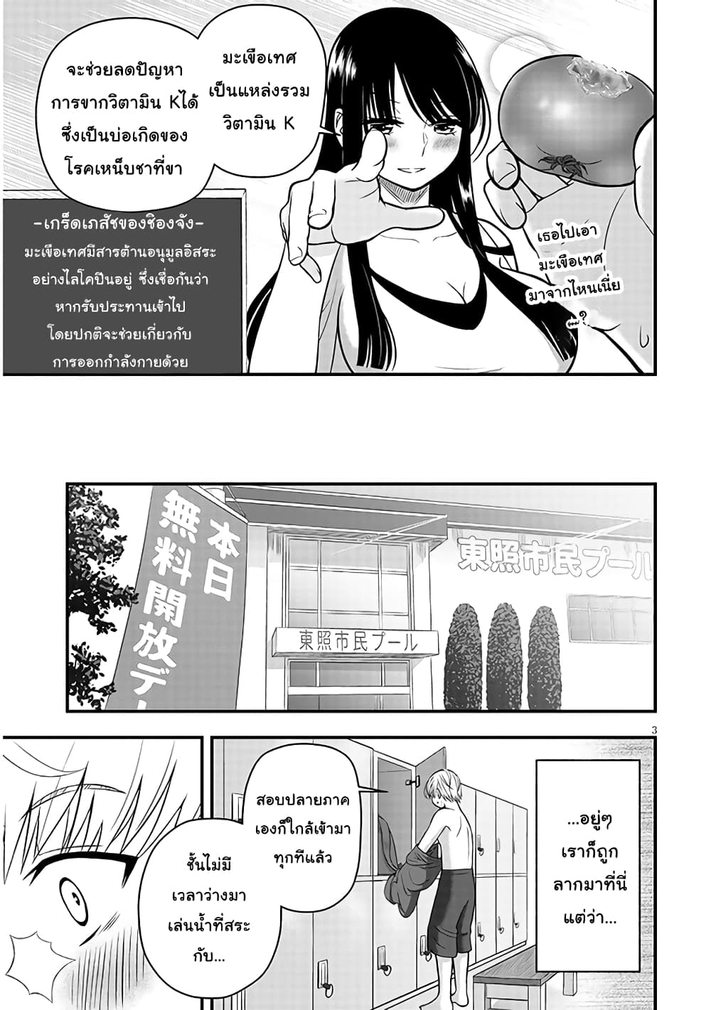 Kyou kara Tsukaeru Yakugakuteki Osewa page 3