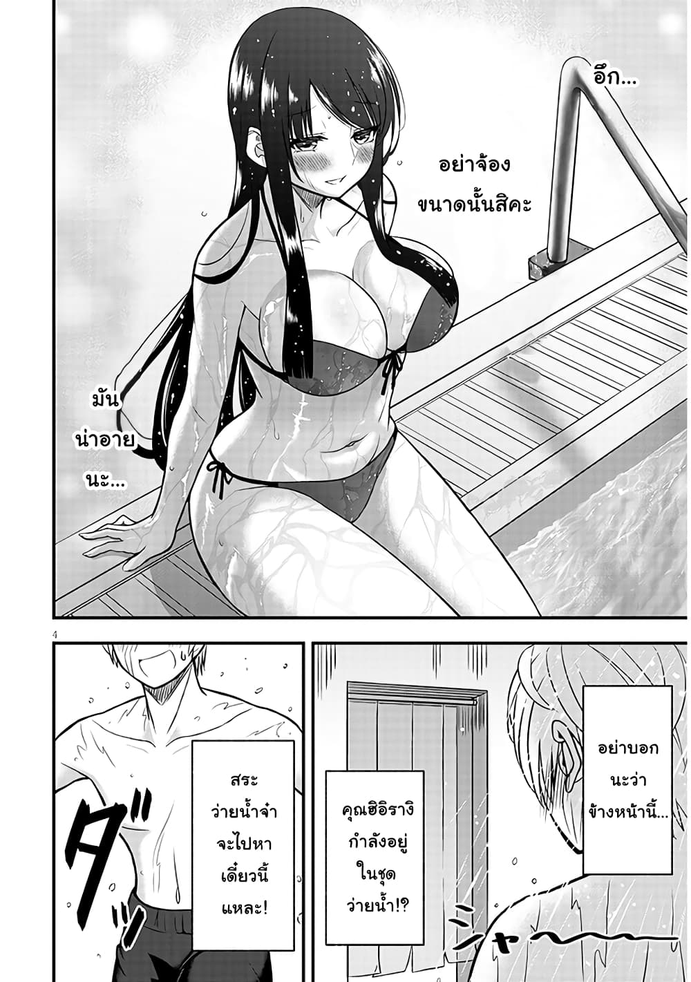Kyou kara Tsukaeru Yakugakuteki Osewa page 4