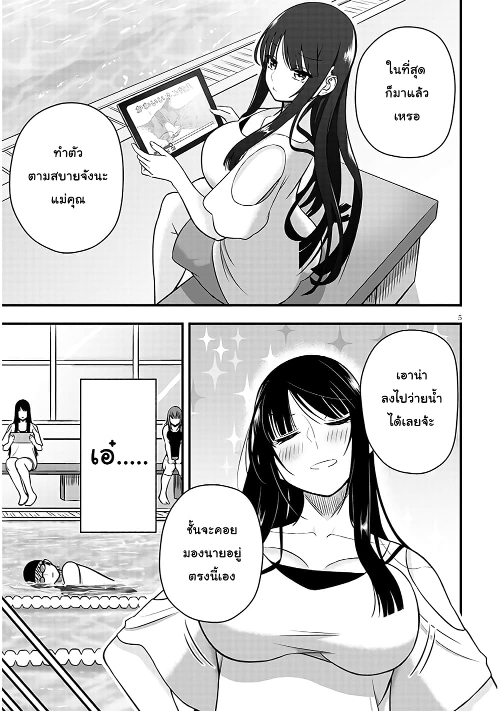 Kyou kara Tsukaeru Yakugakuteki Osewa page 5