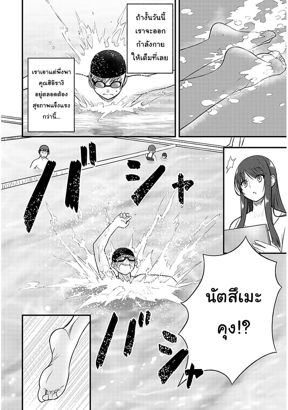Kyou kara Tsukaeru Yakugakuteki Osewa page 6