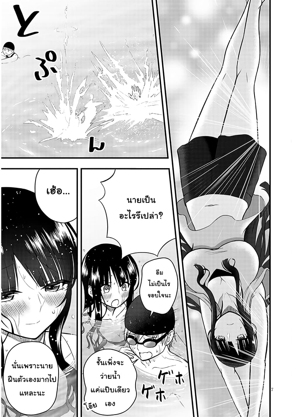 Kyou kara Tsukaeru Yakugakuteki Osewa page 7