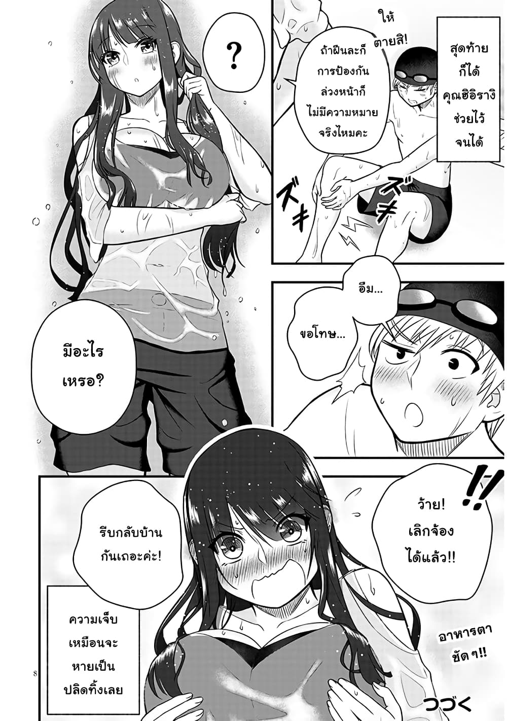 Kyou kara Tsukaeru Yakugakuteki Osewa page 8