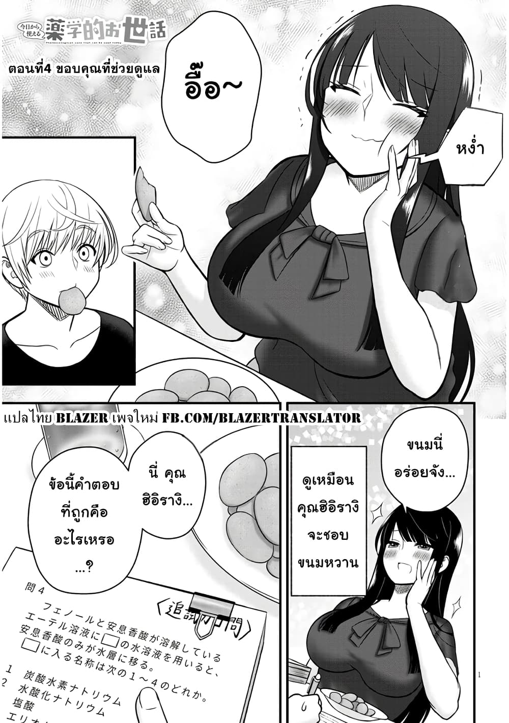 Kyou kara Tsukaeru Yakugakuteki Osewa page 1