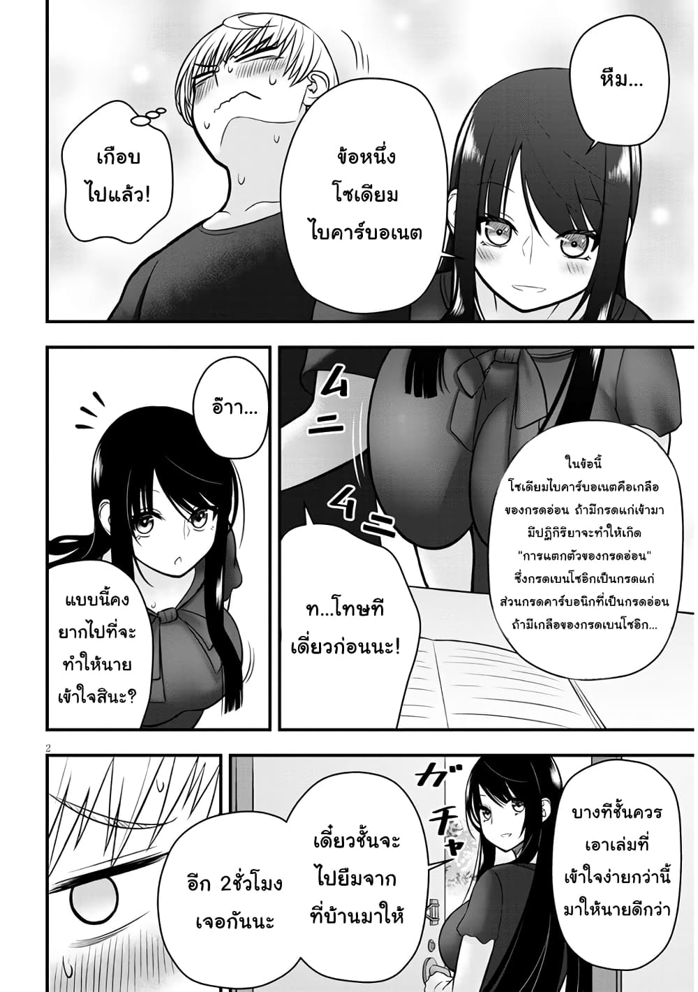 Kyou kara Tsukaeru Yakugakuteki Osewa page 2