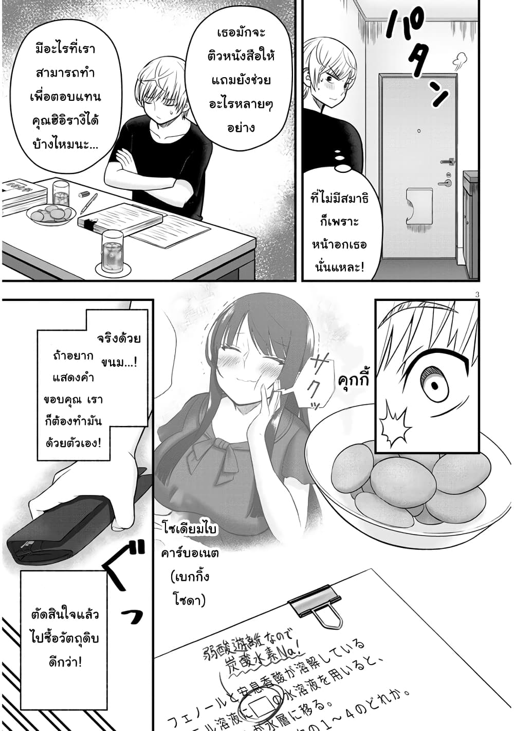 Kyou kara Tsukaeru Yakugakuteki Osewa page 3