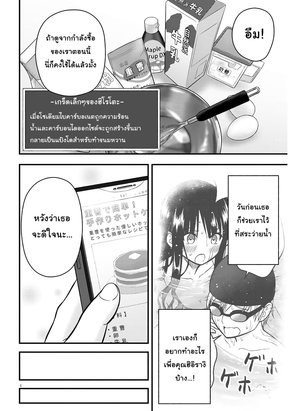 Kyou kara Tsukaeru Yakugakuteki Osewa page 4
