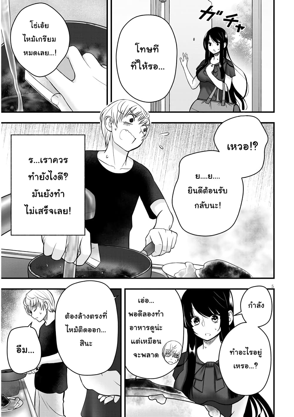 Kyou kara Tsukaeru Yakugakuteki Osewa page 5