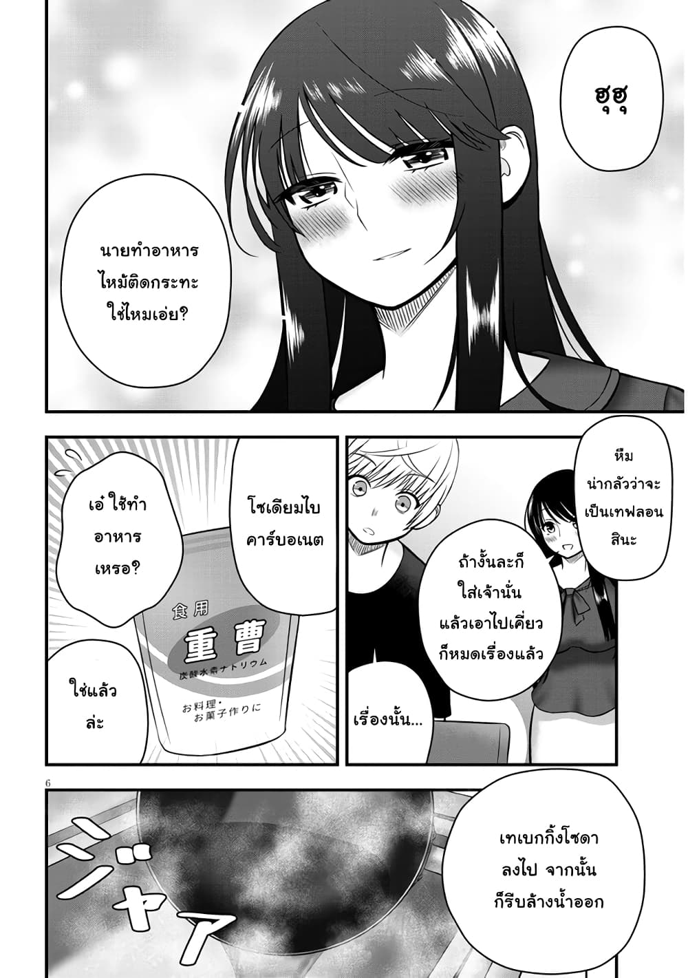 Kyou kara Tsukaeru Yakugakuteki Osewa page 6