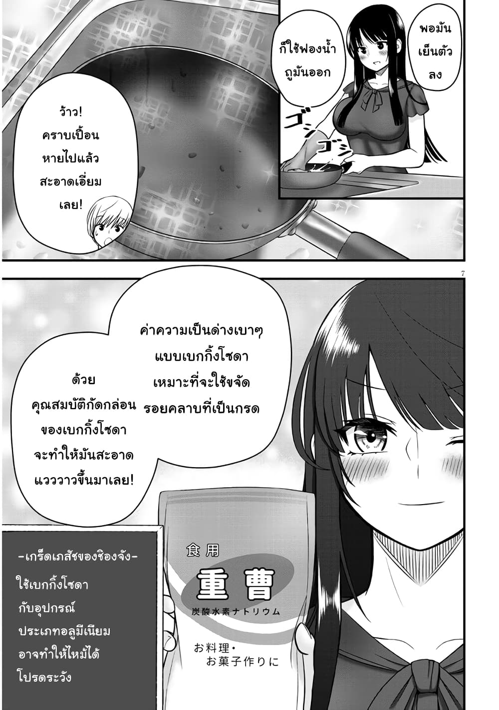 Kyou kara Tsukaeru Yakugakuteki Osewa page 7