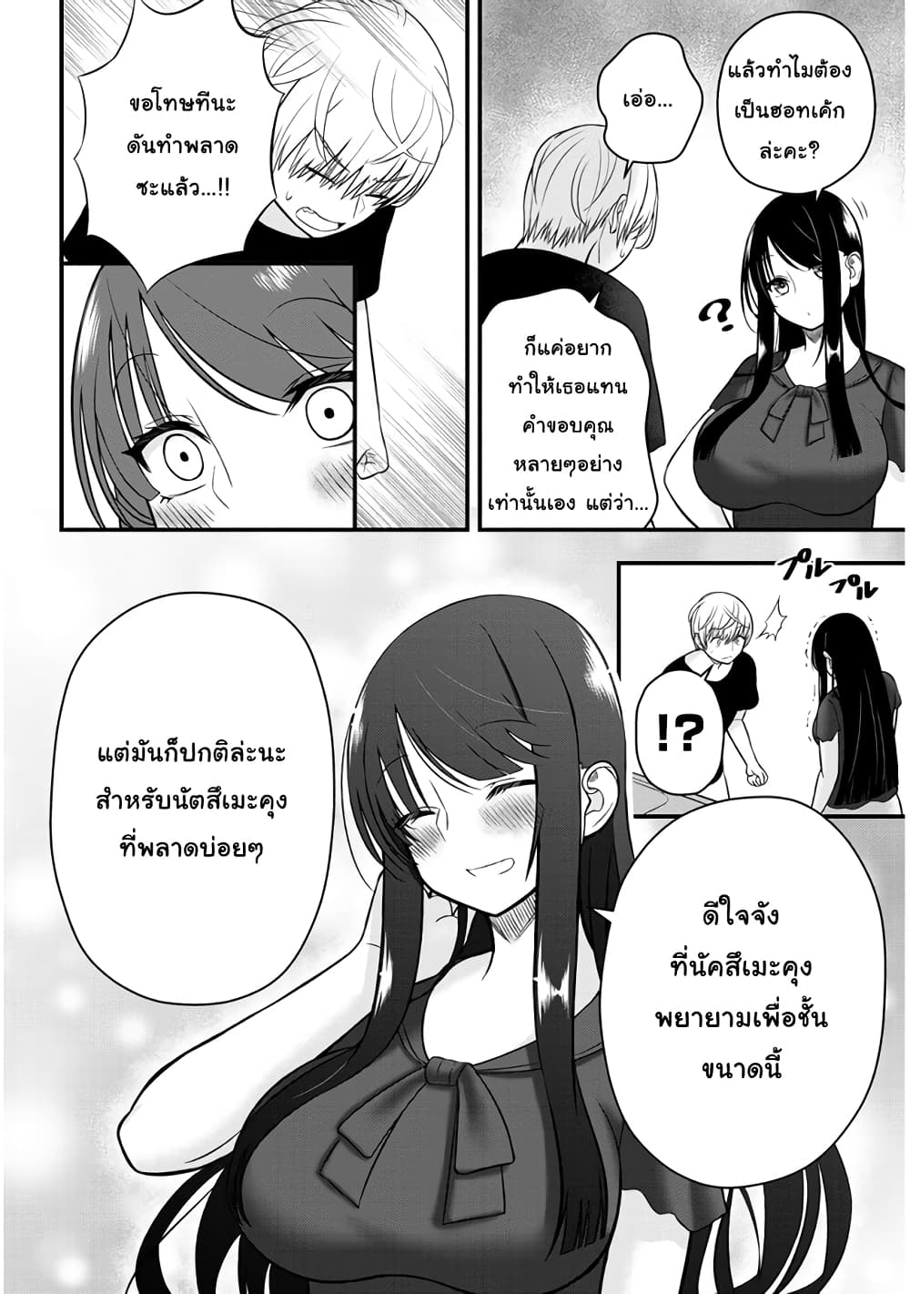 Kyou kara Tsukaeru Yakugakuteki Osewa page 8