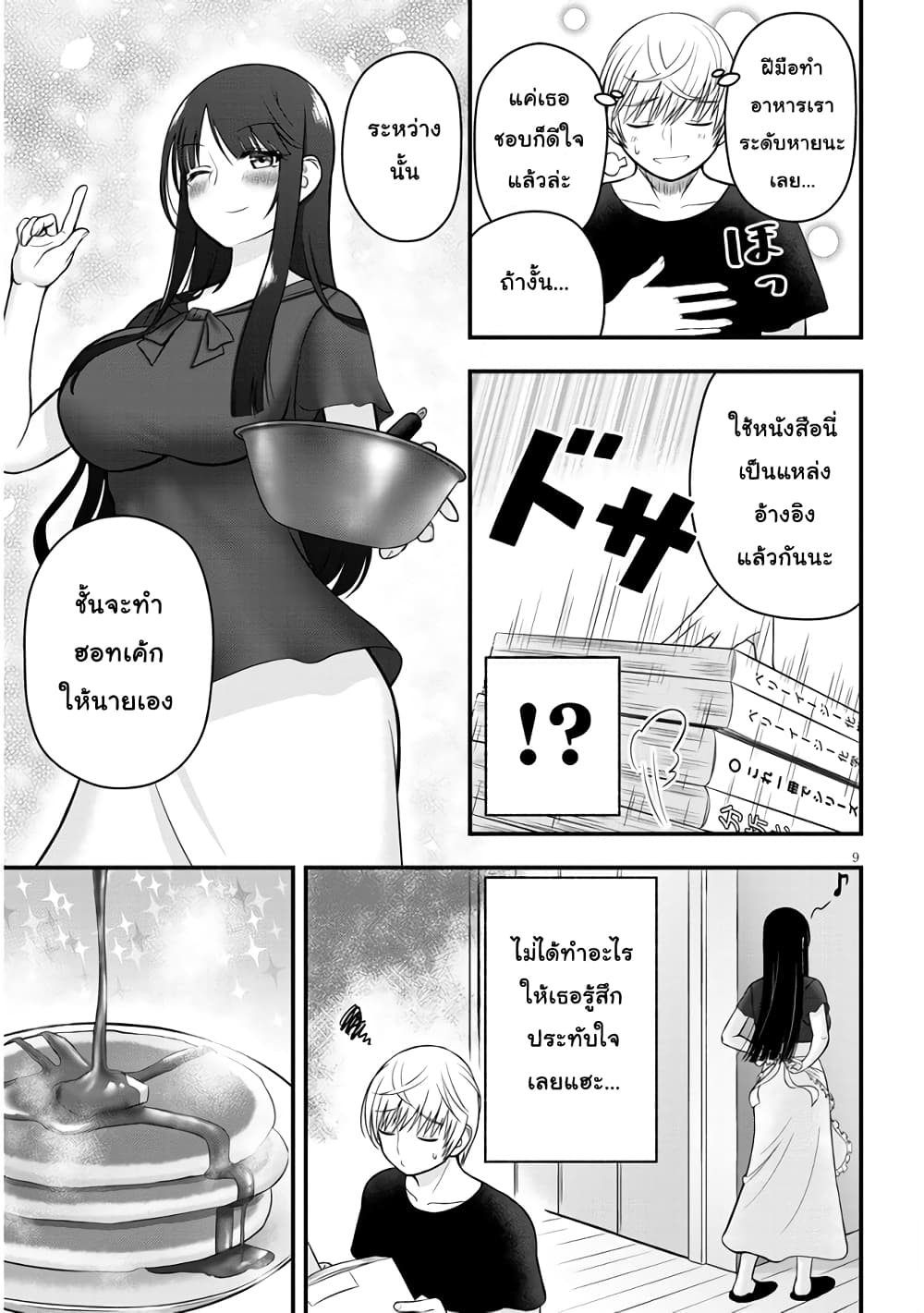 Kyou kara Tsukaeru Yakugakuteki Osewa page 9