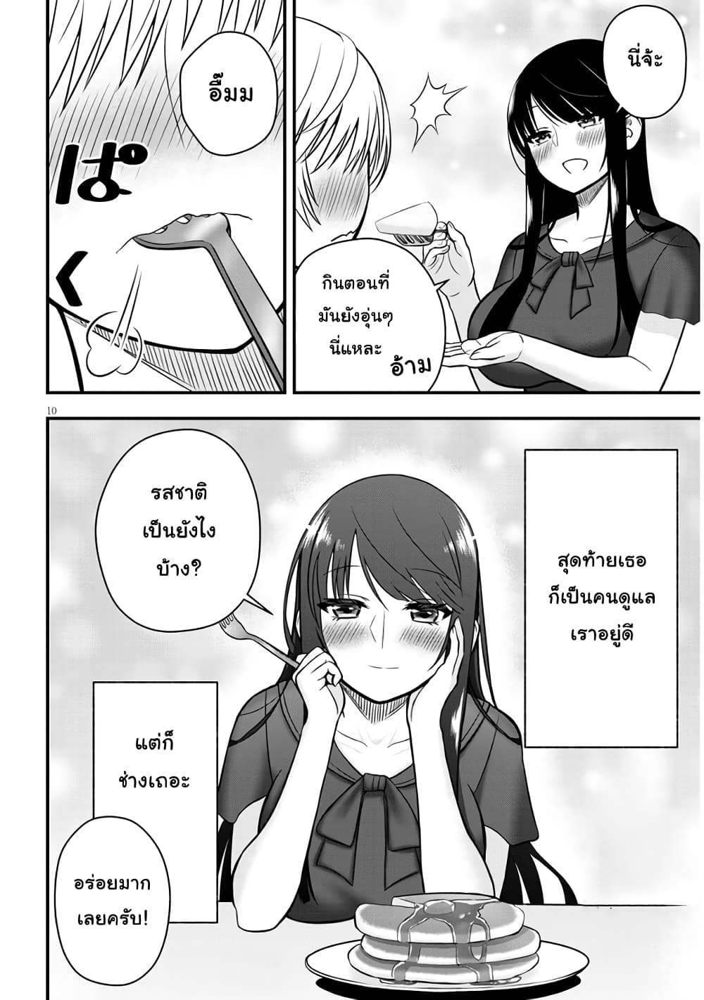 Kyou kara Tsukaeru Yakugakuteki Osewa page 10