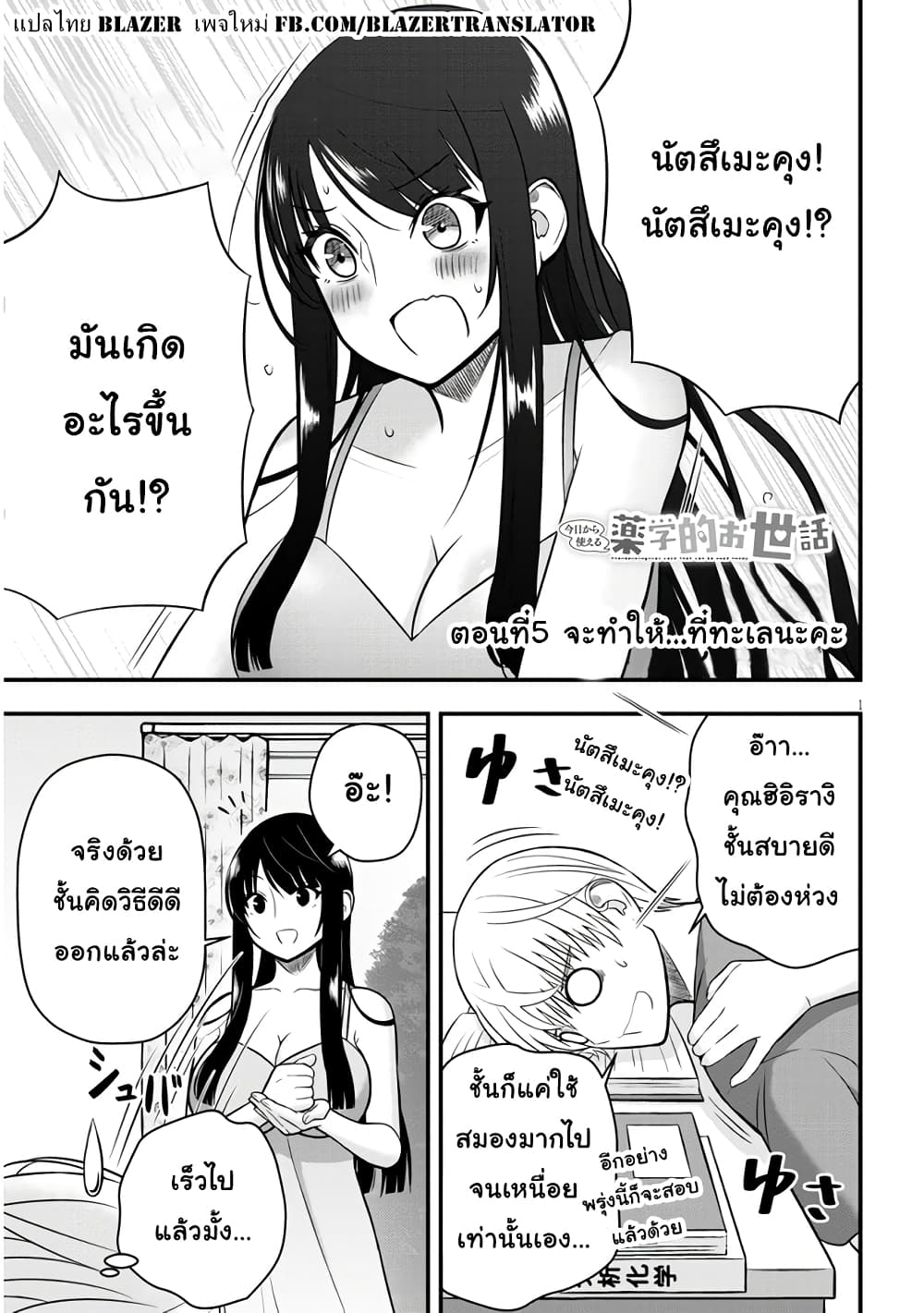 Kyou kara Tsukaeru Yakugakuteki Osewa page 1