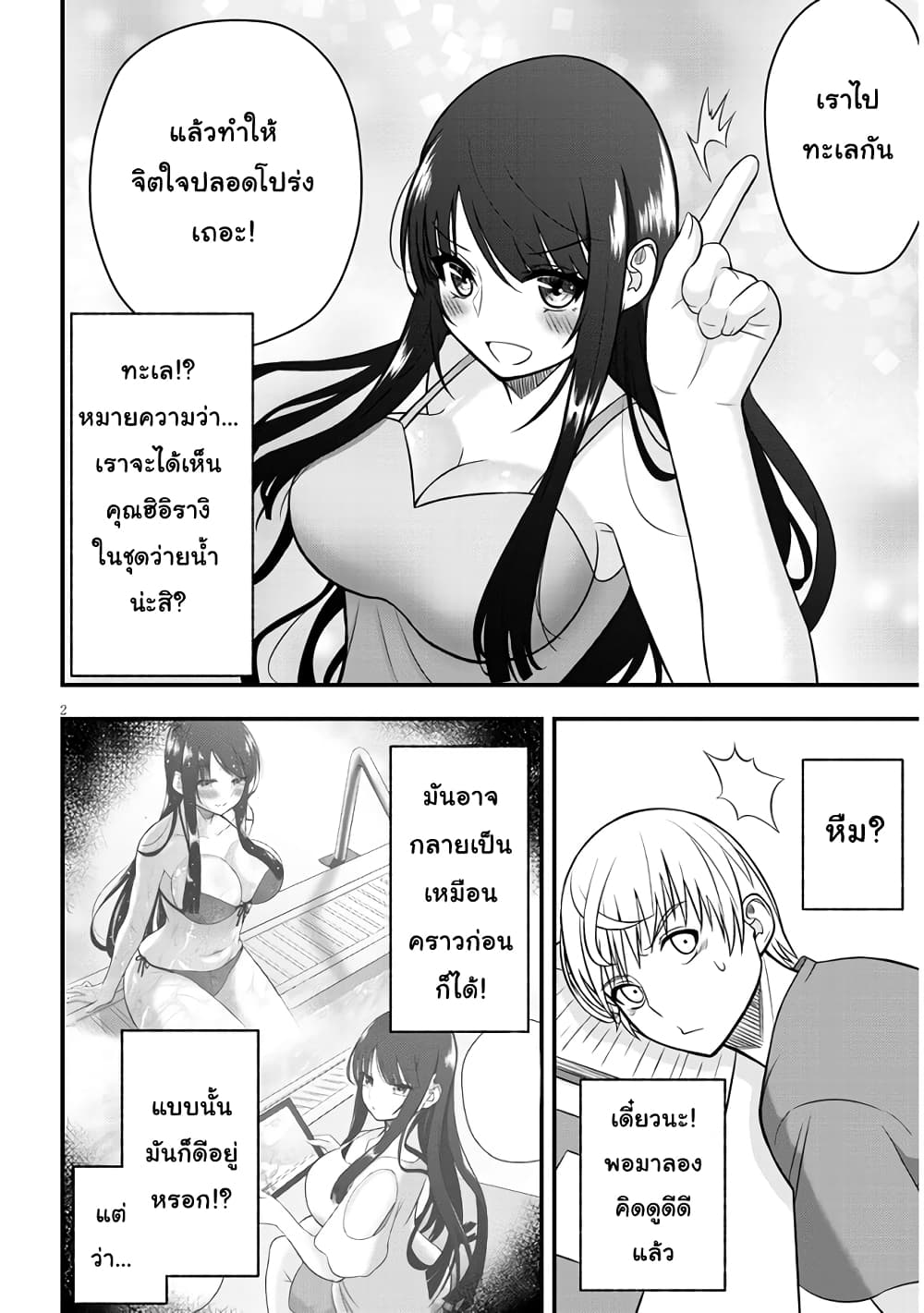 Kyou kara Tsukaeru Yakugakuteki Osewa page 2