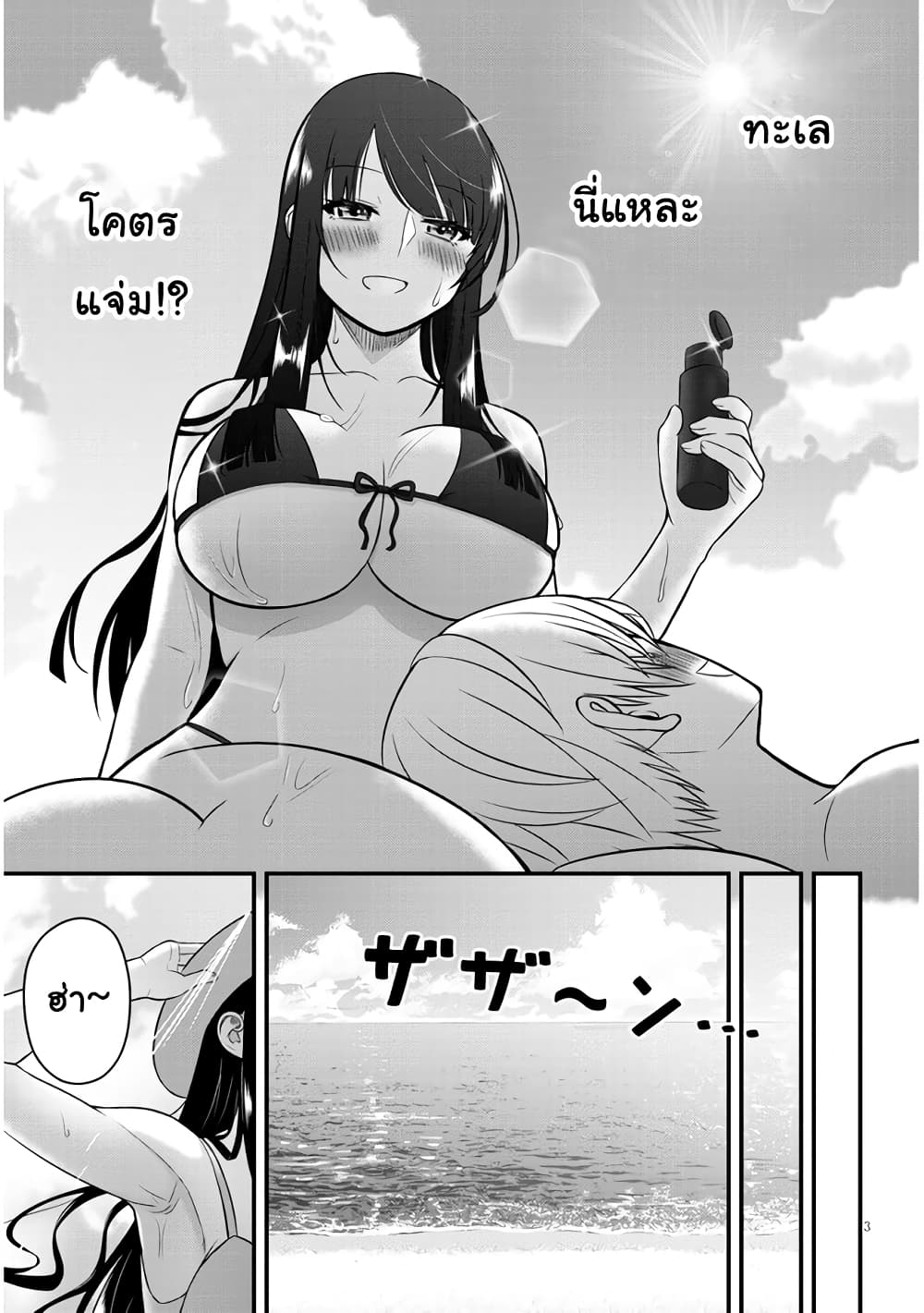 Kyou kara Tsukaeru Yakugakuteki Osewa page 3